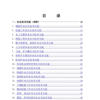 最新安全技术交底大全（346页）