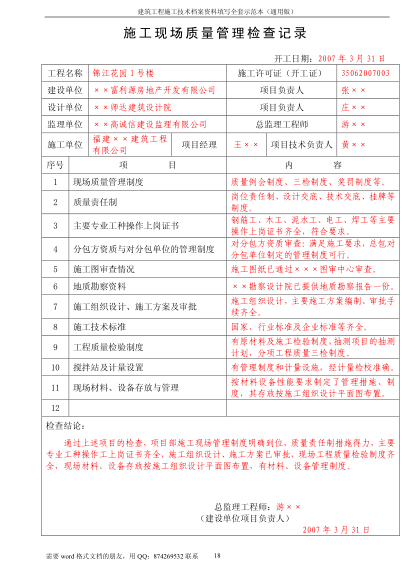 QQ截图20150330004107.jpg